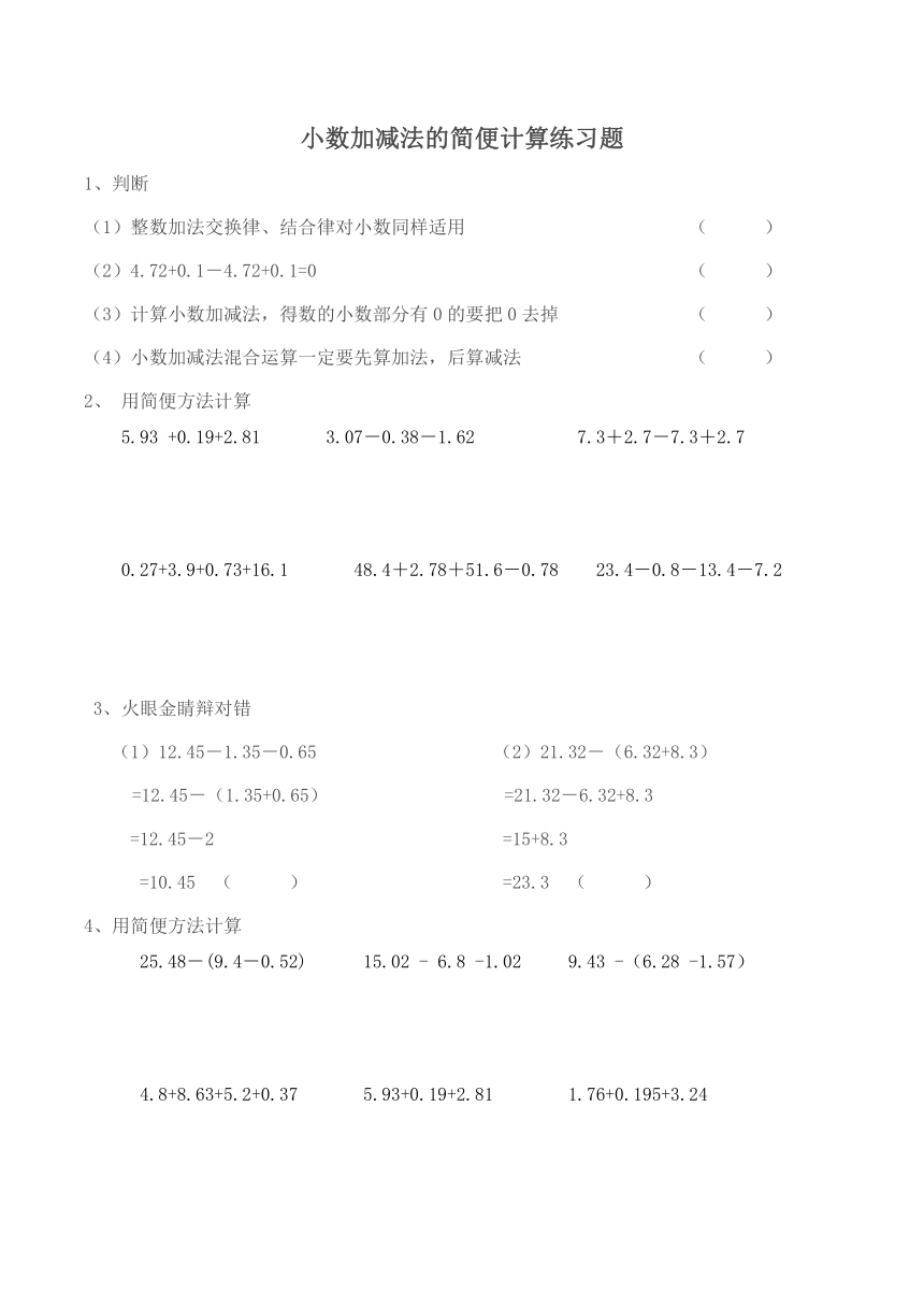 数学四年级下西师大版7小数加减法的简便计算练习题（含答案）
