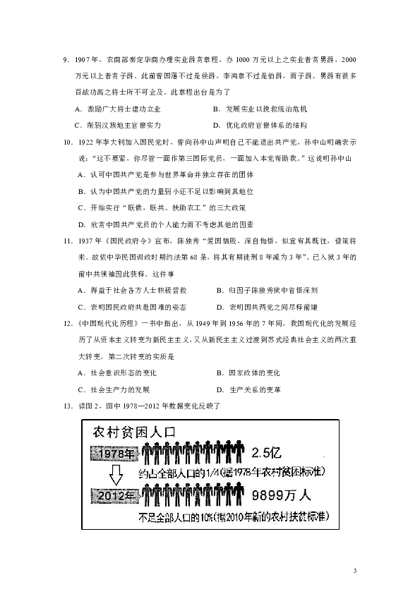 海南省2020年普通高考模拟考试历史试题（Word版）