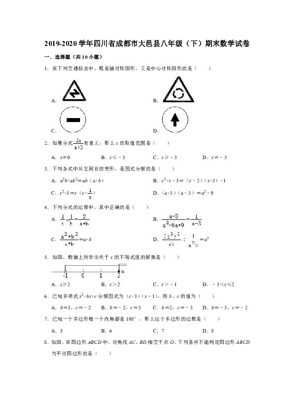 四川省成都市大邑县2019-2020学年八年级(下)期末数学试卷(解析版)