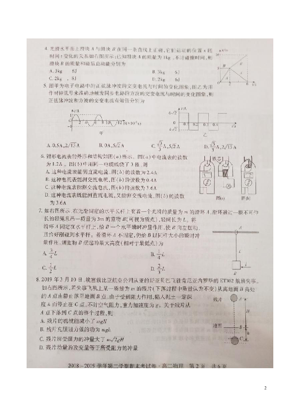安徽省2018-2019学年高二下学期期末联考试题 物理 图片版含答案