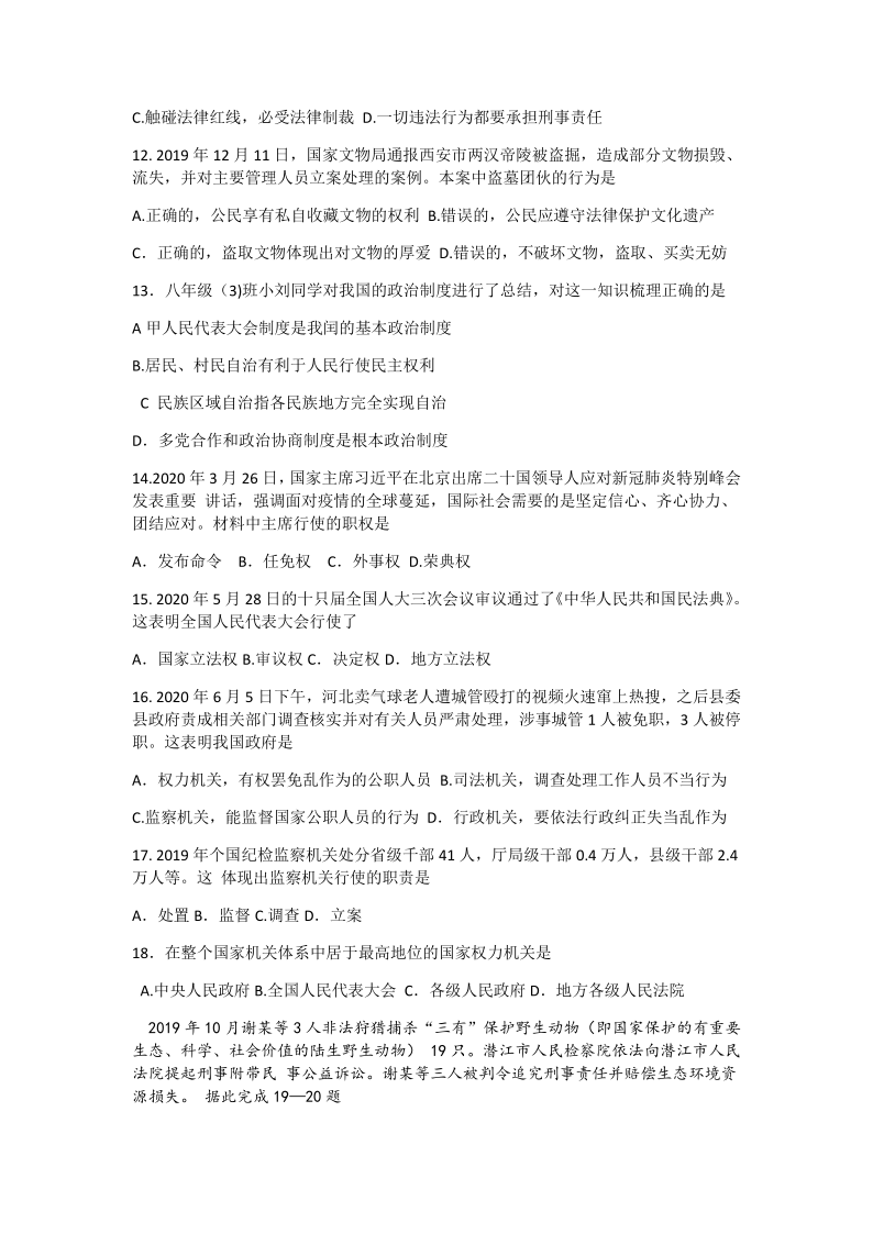 贵州省六盘水市2019-2020学年第二学期八年级道德与法治期末检测试题（word版，无答案）