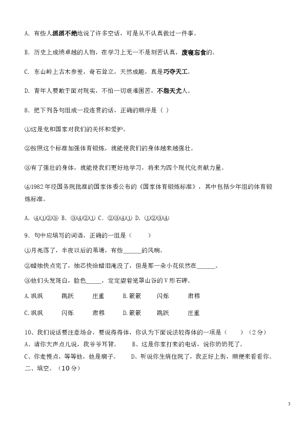 2019年秋四川省金堂县金龙中学人教版八年级上语文第一单元综合素质检测（含答案）