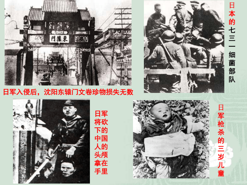 中图版八年级上册历史4.1《抗日救亡》课件 （共69张PPT）