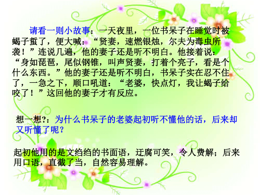 2015-2016学年度[语文版]八年级语文（上）《谈语言》课件（共46张PPT）