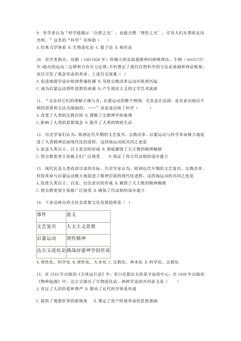 广西钦州市钦州港经济技术开发区中学2020-2021学年高二上学期历史第七周测试题（11月） Word版含答案