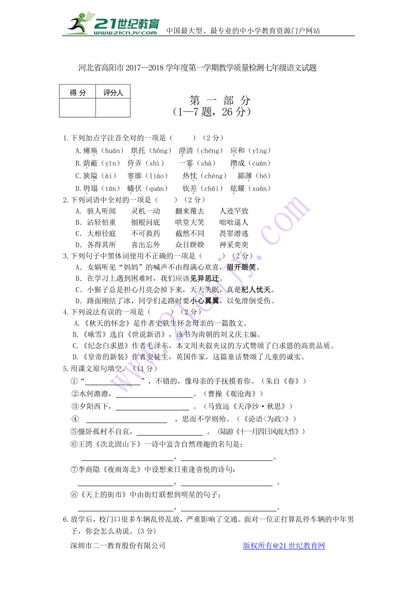 河北省高阳市2017—2018学年度第一学期教学质量检测七年级语文试题