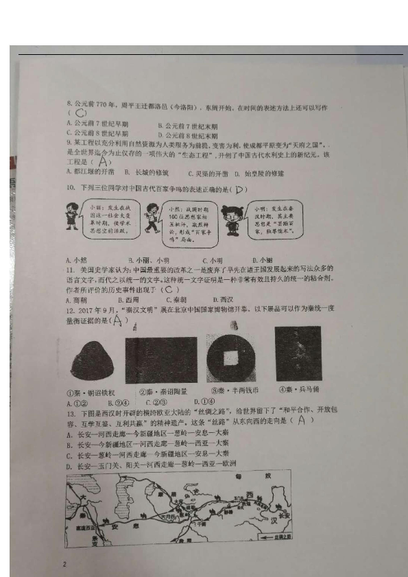 2018-2019学年度第一学期北京市海淀区初一年级历史期末考试试题