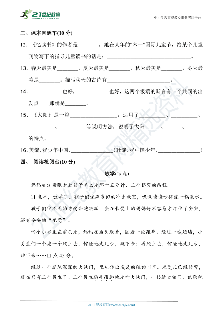 人教统编版五年级语文上册 名校期末模拟冲刺卷（二）（含答案）