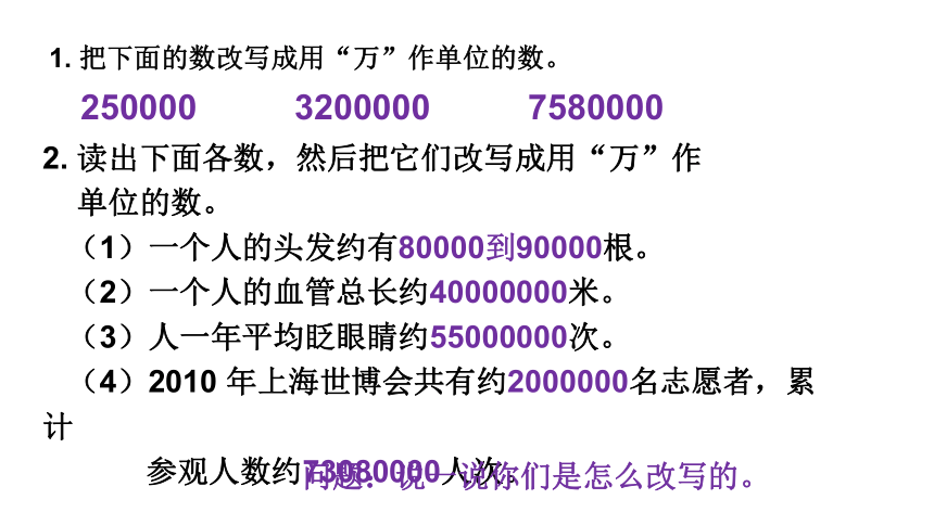 人教版数学四年级上册 1.1 亿以内的数 第5课时 课本例6、例7（17张ppt）