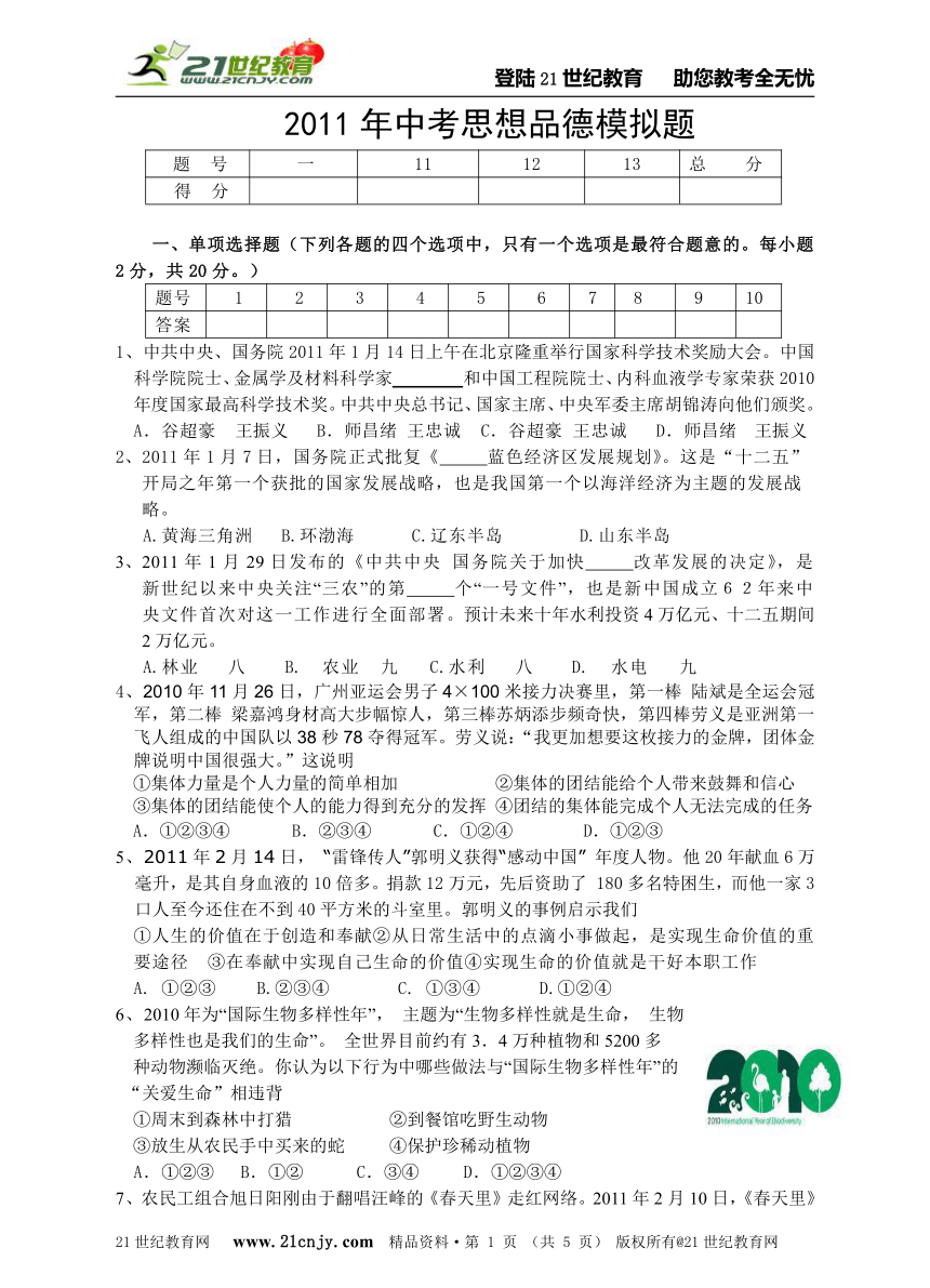 2011年临沂市蒙阴县中考模拟试题