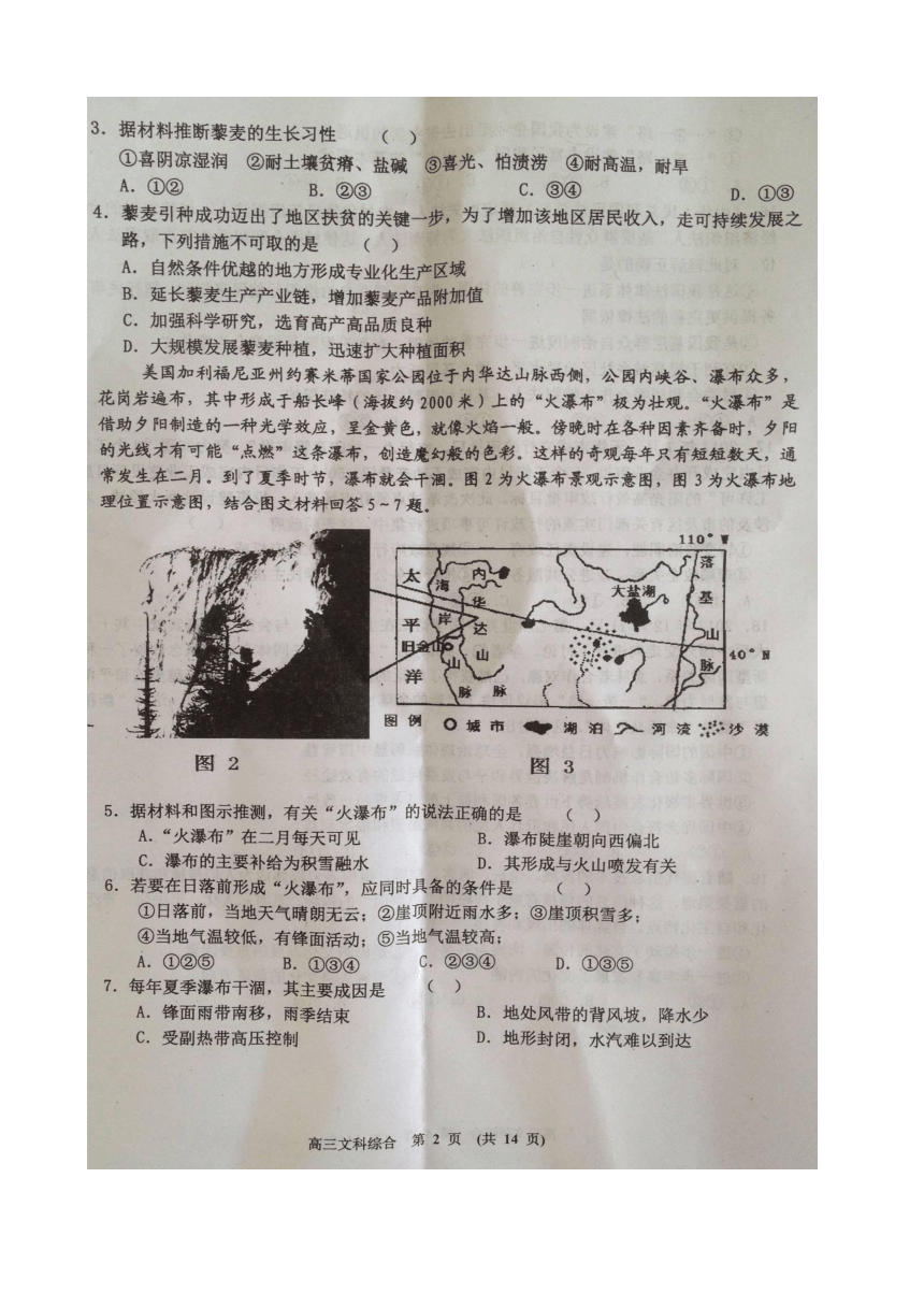 江西省新余市2018届高三上学期期末质量检测文科综合试题 扫描版含答案