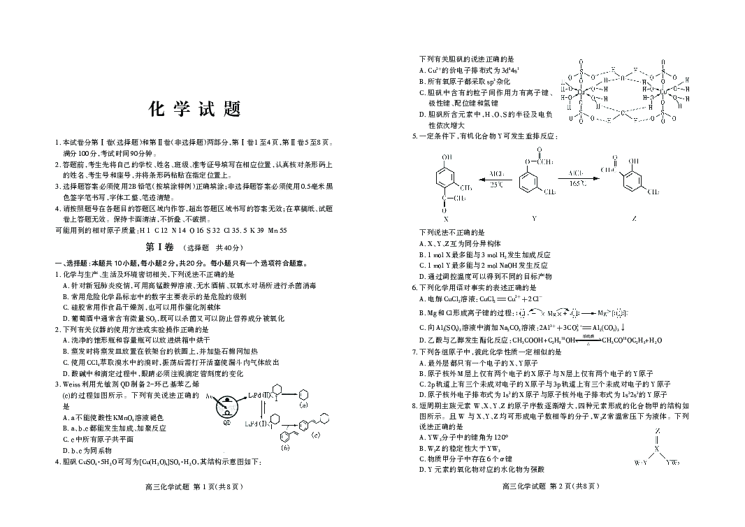 重庆市万州龙驹中学2020届高三一轮检测化学试卷 PDF版含答案