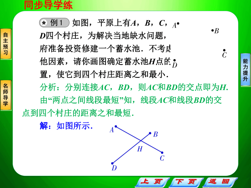 广东省深圳市西丽第二中学北师大版数学七年级上册第四章 4.2 比较线段的长短课件（共22张PPT）