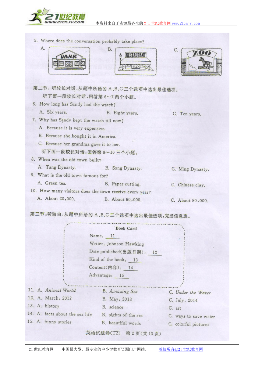 浙江省台州市2015年中考英语试题（扫描版，含答案）
