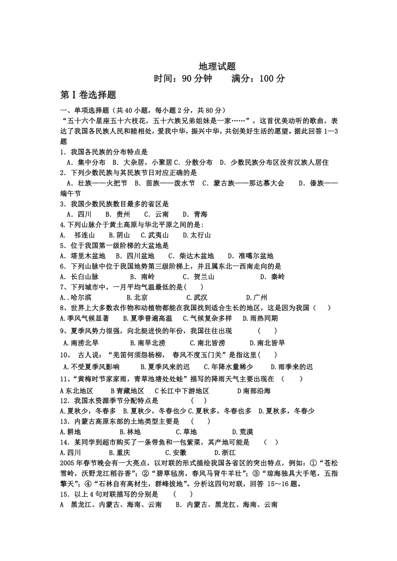 河北省石家庄市元氏县第四中学2019-2020学年高二下学期期中考试地理试卷 Word版含答案