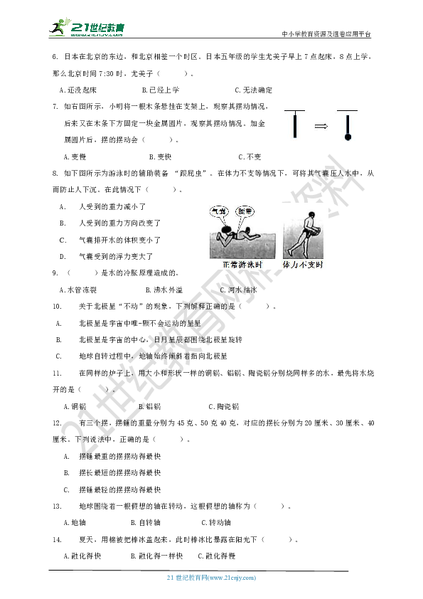 （教科版）五年级科学下册期末检测卷（答案）