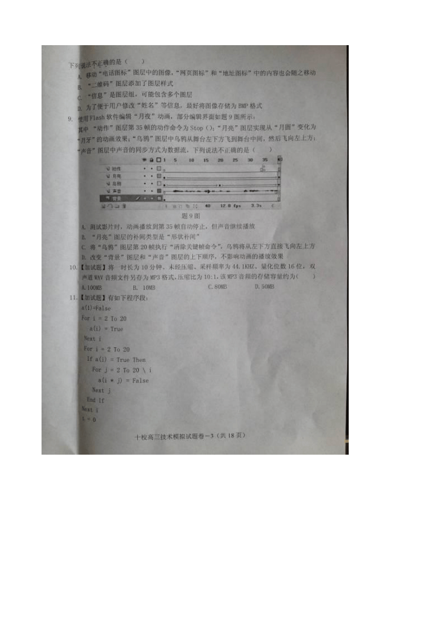 浙江省金华十校2017届高三上学期期末考试信息技术试题 扫描版含答案