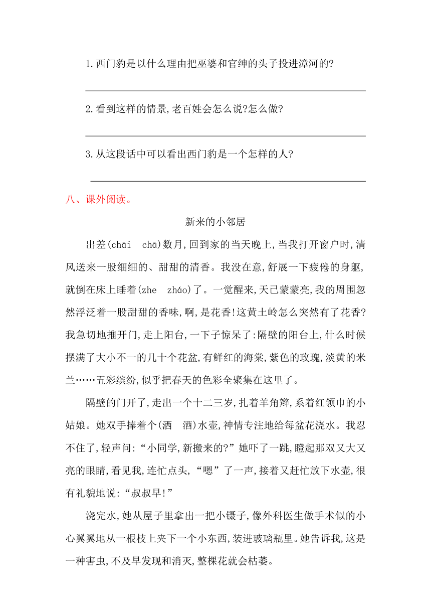 北京版小学语文四年级下册第六单元测试题（含答案）