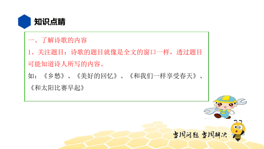 核心素養語文四年級知識精講現代詩歌鑑賞課件