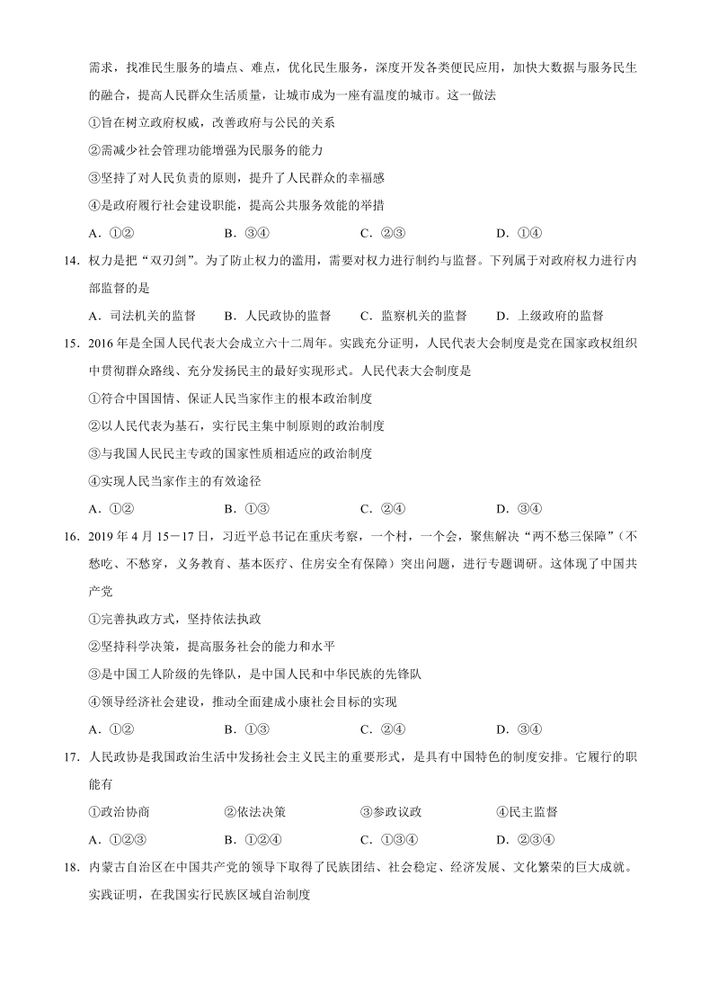 天津一中2019-2020学年高二下学期期末考试政治试题 Word版含答案