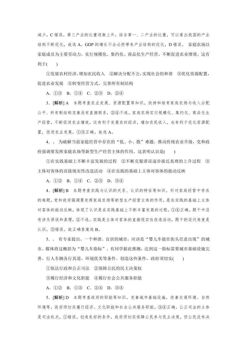 2013年高考真题解析——安徽卷（文综政治）纯word版