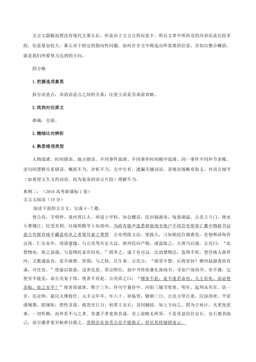 2018高考语文考前快速提升专题08+题型对点指导（文言文阅读）