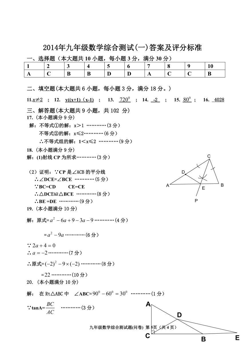 广东省广州市花都区2014中考数学一模试题（含答案）