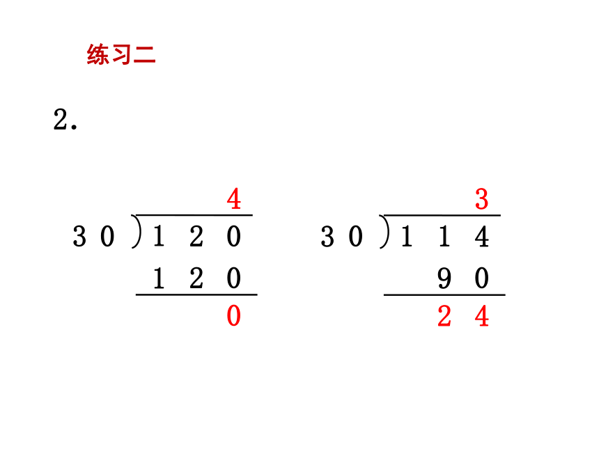 数学四年级上苏教版2两、三位数除以两位数第3课时 练习二课件 (共22张)