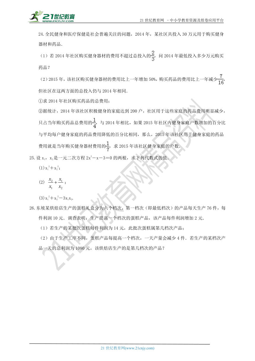 第2章 一元二次方程单元检测A卷(含解析)