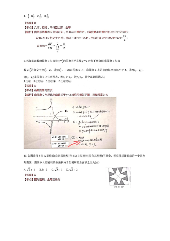 2019年浙江省台州市中考数学试卷（扫描解析版）