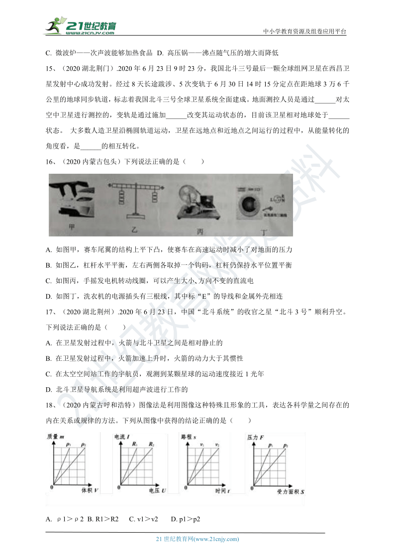 2020年90套中考题分类汇编---  综合题（含答案）