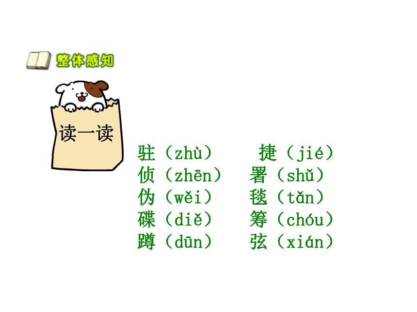 语文六年级下湘教版2《 刘邓大军渡黄河》课件