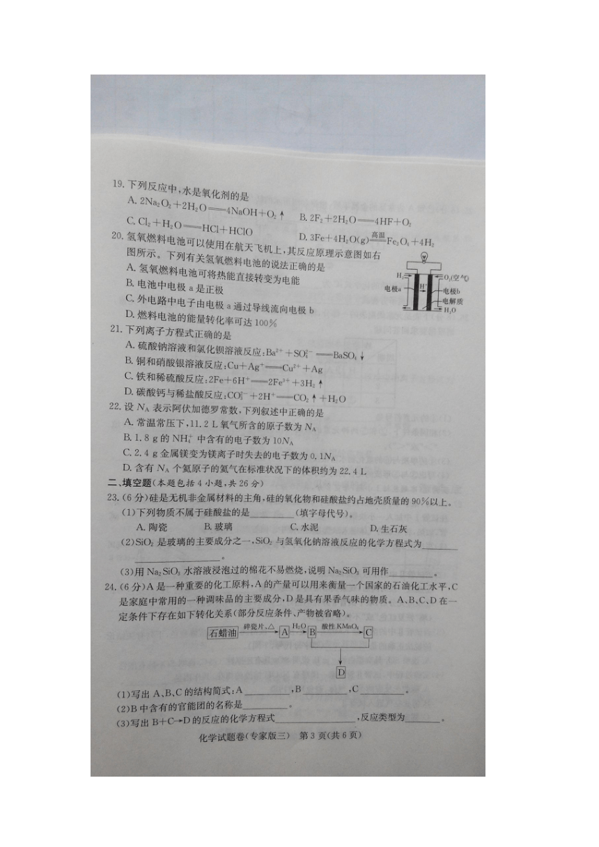 2017年湖南省普通高中学业水平考试仿真试卷（专家版三）（扫描版含答案）（化学）