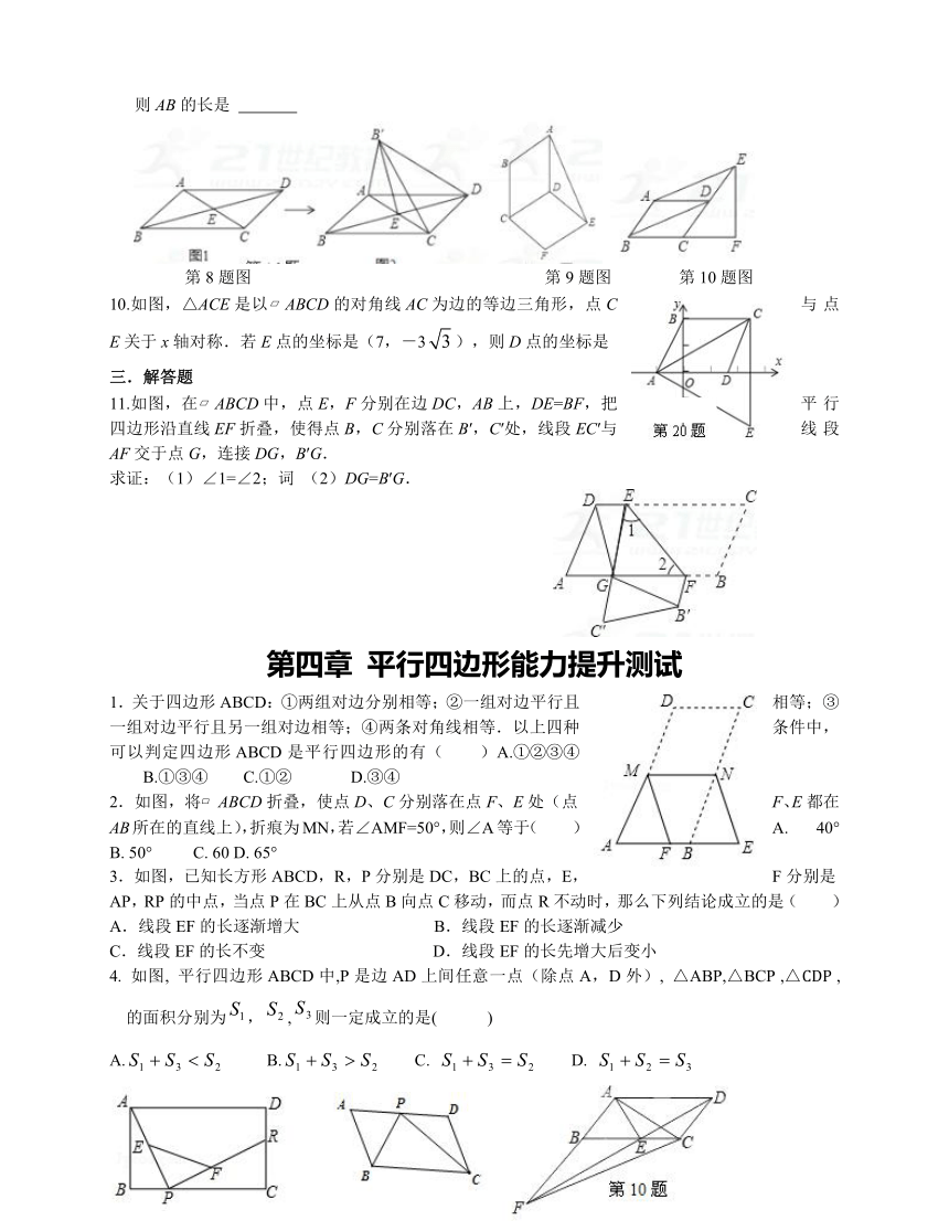 浙教版八年级下册第四章平行四边形培优训练（含答案）