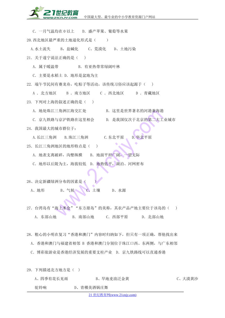 四川省遂宁市2017-2018学年八年级地理下学期期中试题