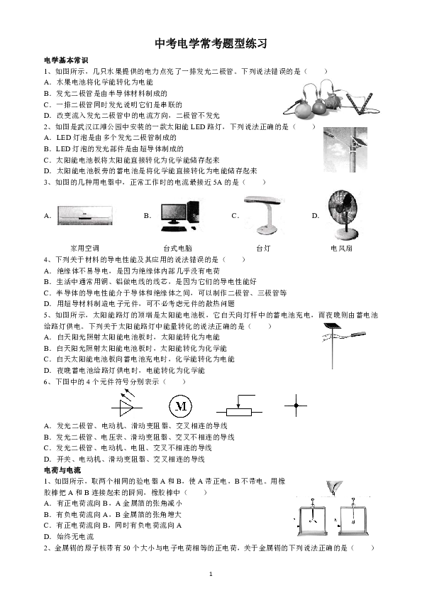 2020年中考物理复习电学常考题型练习无答案