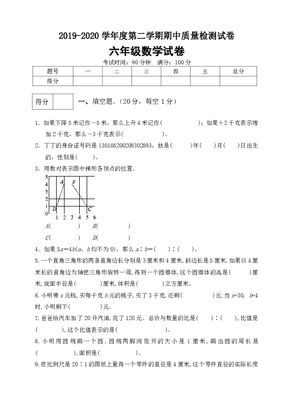 冀教版小学六年级数学下册期中测试卷3（含答案）