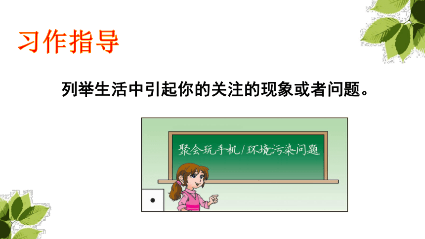 三年级上册(2018部编）第七单元 习作：我有一个想法 课件 (共14张PPT)