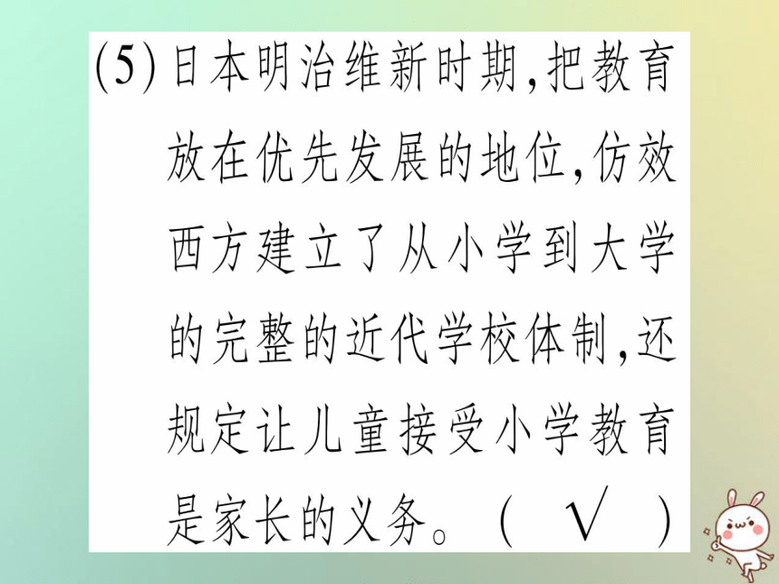 2018秋九年级历史上册第6单元资本主义制度的扩展和第二次工业革命第22课日本明治维新课件岳麓版