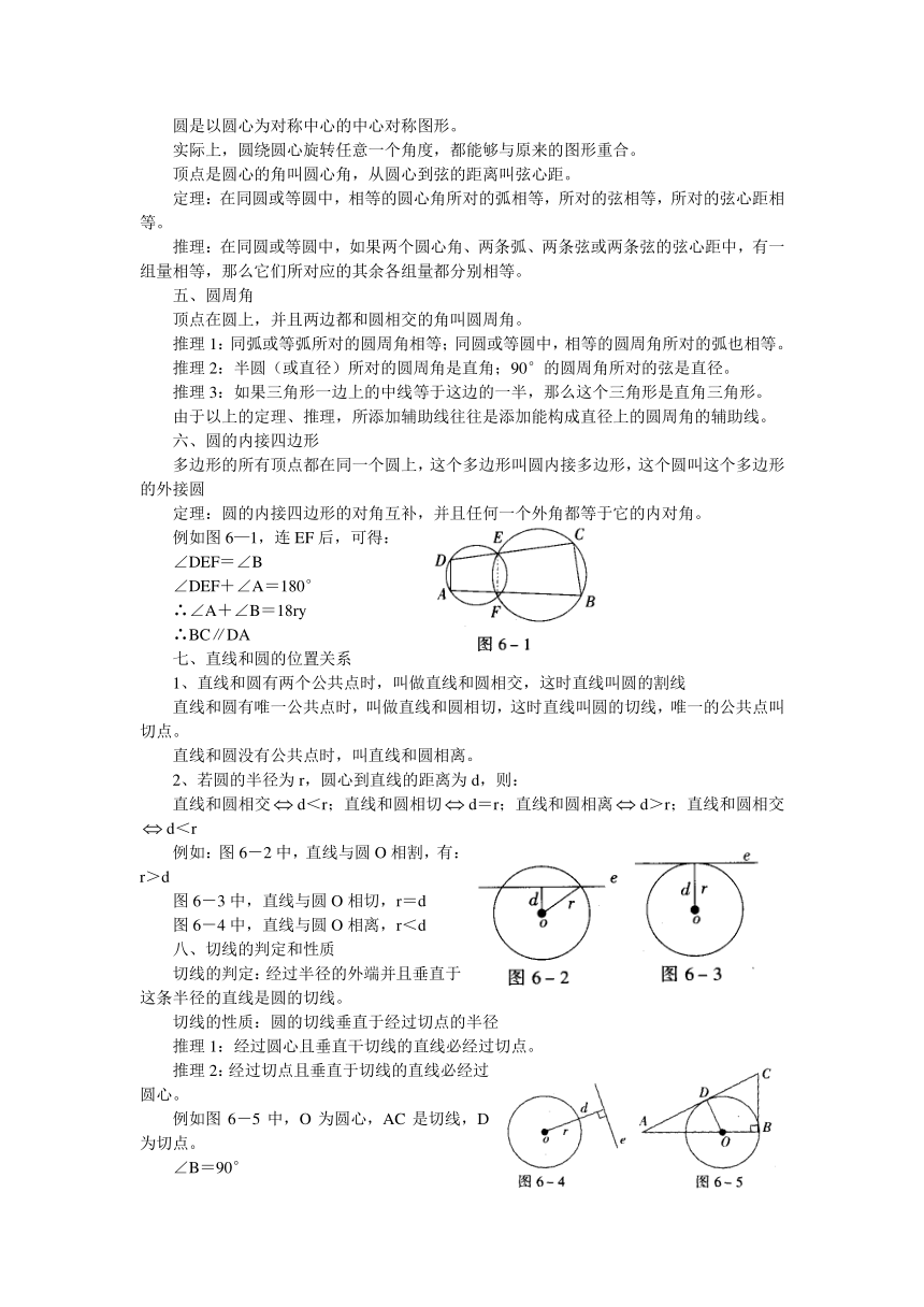 【博海名师知识点总结】（人教版）2014中考知识点总结：圆 （22大知识点+例题）