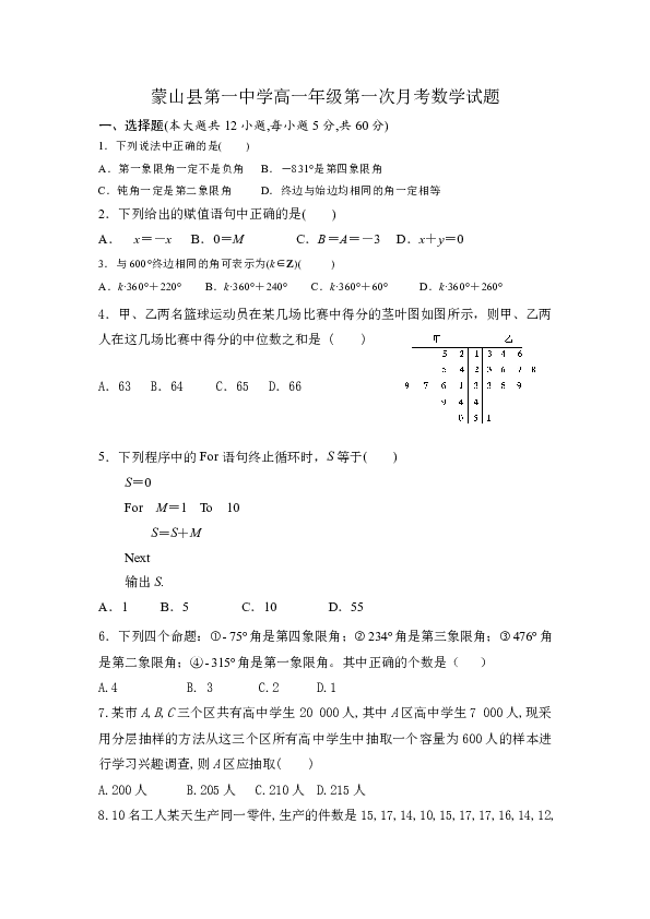 广西蒙山县第一中学2018-2019学年高一下学期第一次月考数学试卷