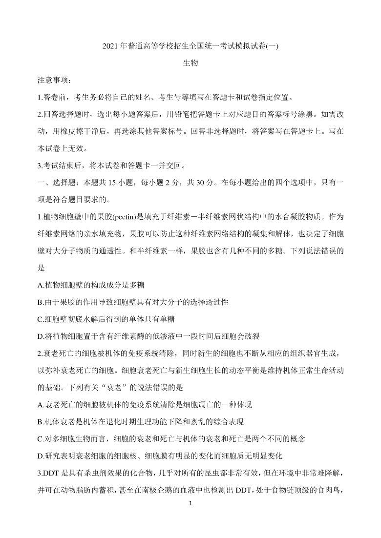 辽宁省朝阳市2021届高三下学期3月普通高等学校招生全国统一模拟（一模） 生物 Word版含解析