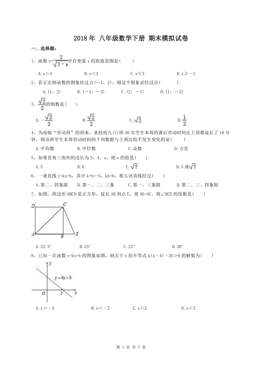 天津市西青区2017-2018学年八年级数学下期末模拟试卷（含答案）