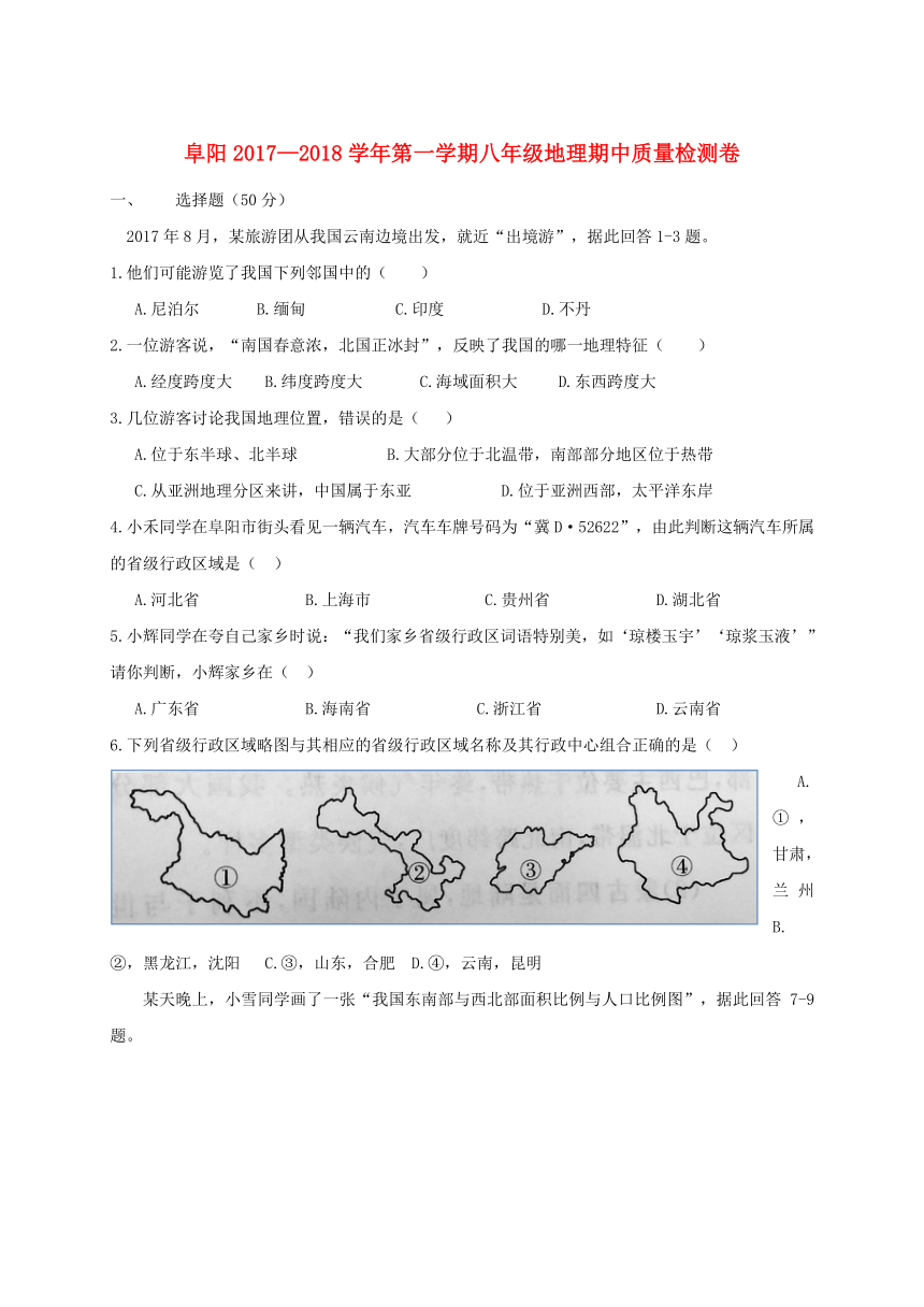 安徽省阜阳市颍泉区2017_2018学年八年级地理上学期期中试题新人教版