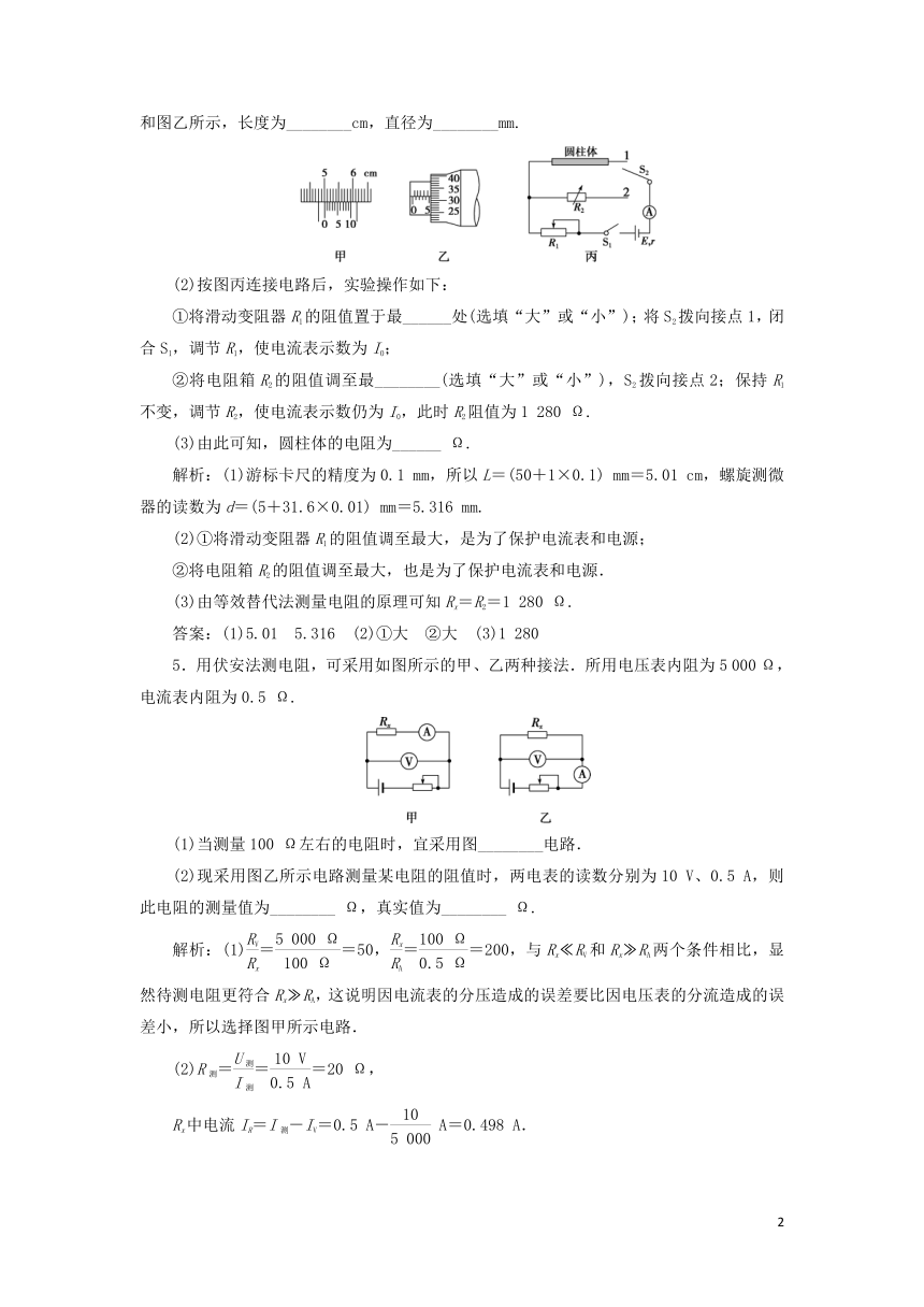 2018年高中物理第3章恒定电流实验1测定金属的电阻率随堂演练巩固提升鲁科版选修3_1