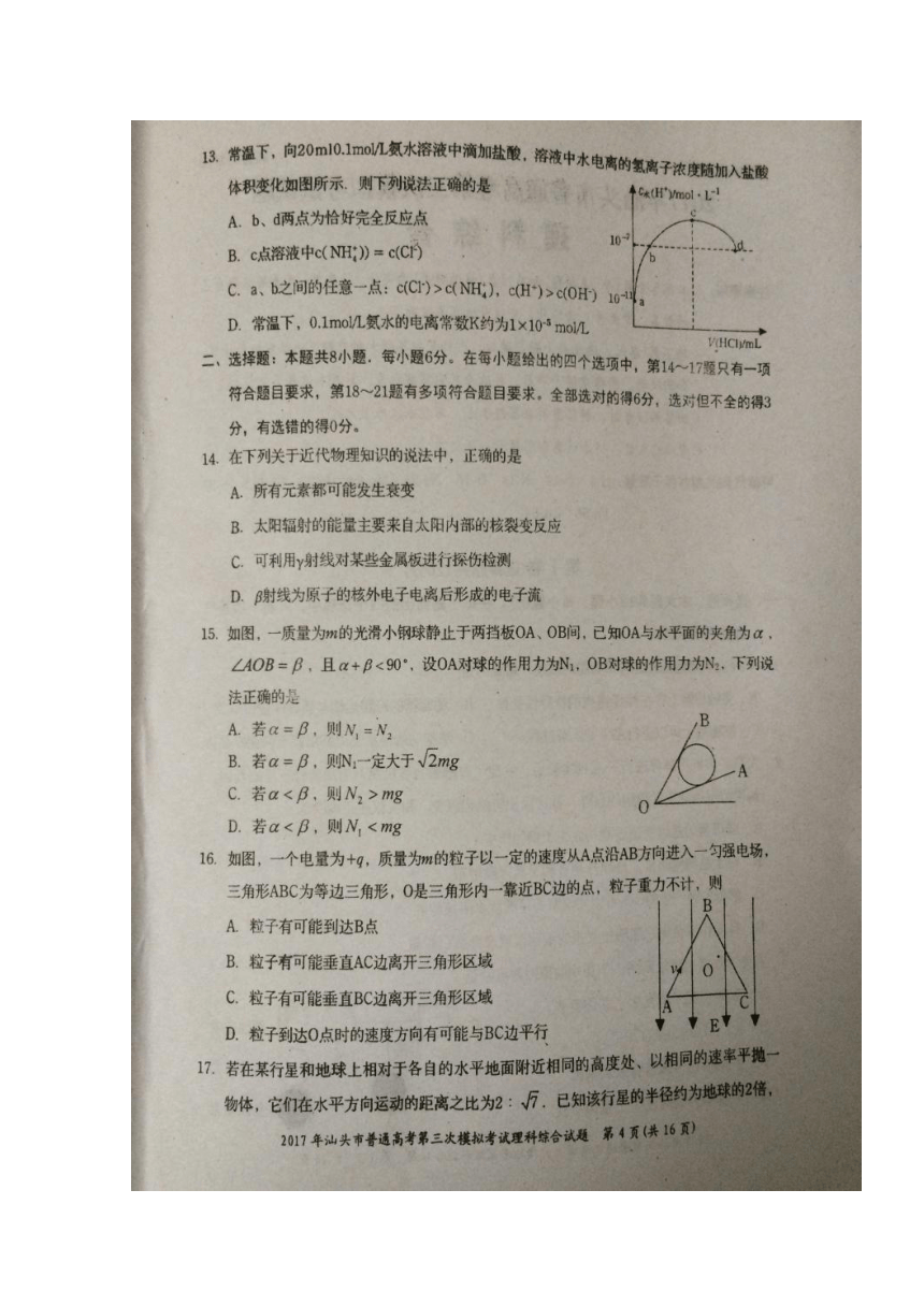 广东省汕头市2017届高三第三次模拟考试理科综合试题扫描版含答案