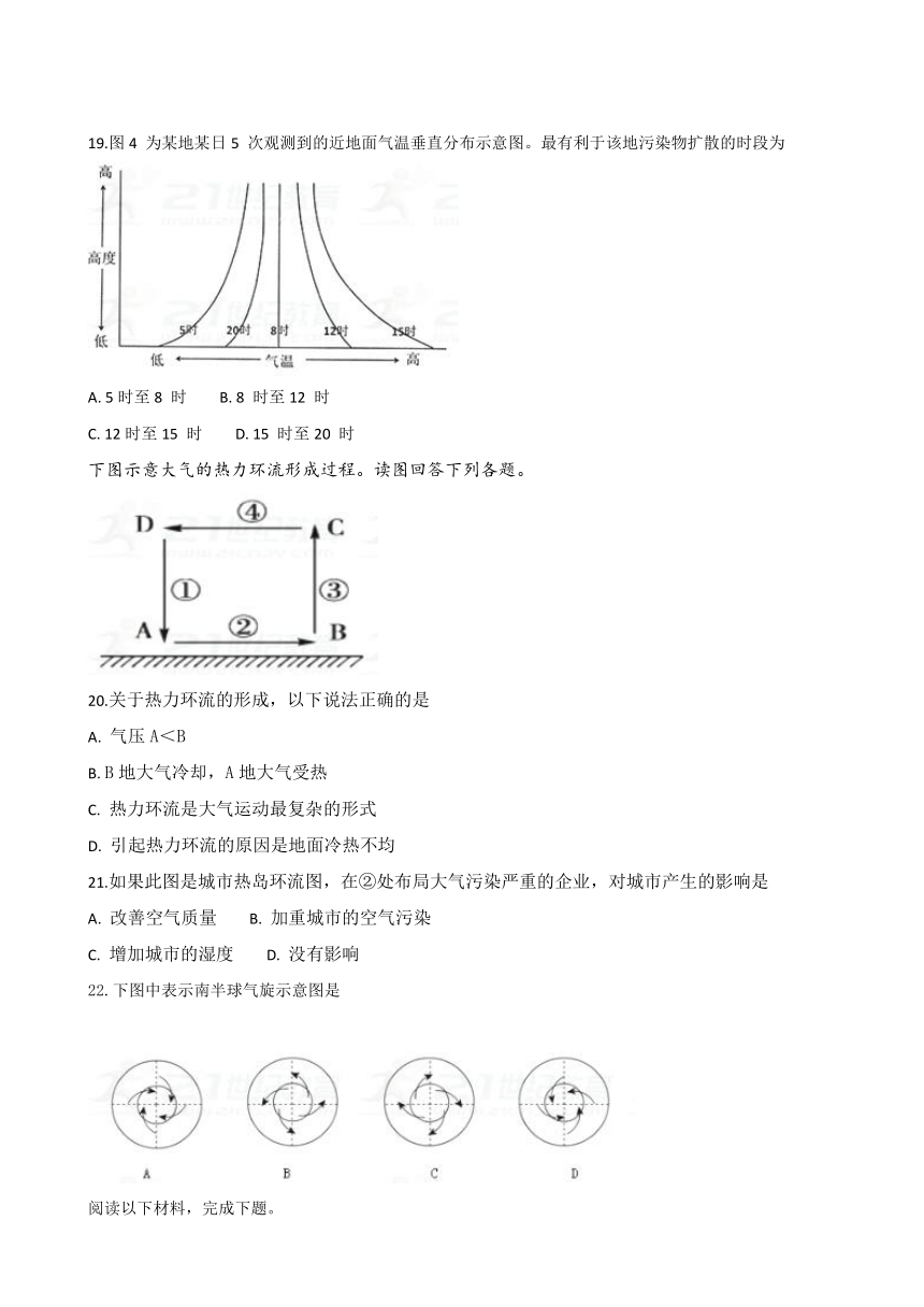 安徽省定远重点中学2017-2018学年高一1月月考地理试题