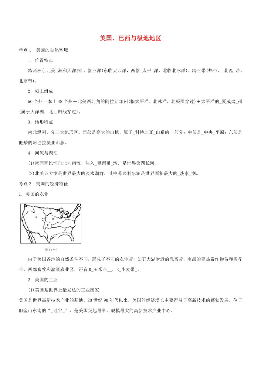 2018年中考地理考点复习第23讲美国、巴西与极地地区精讲精析