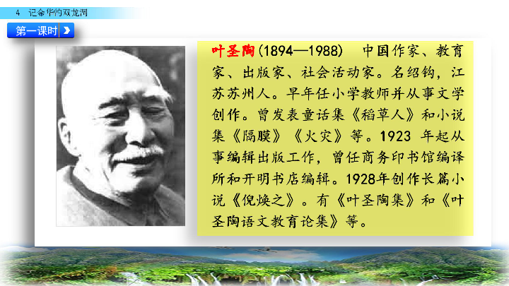 苏教版六年级下册语文课件：4 记金华的双龙洞(共44张PPT)