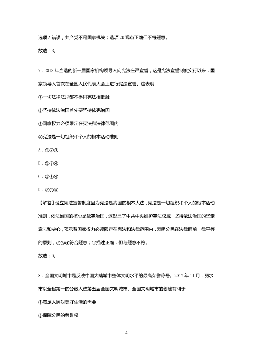 2018年浙江省金华市中考思想品德试卷（解析版）